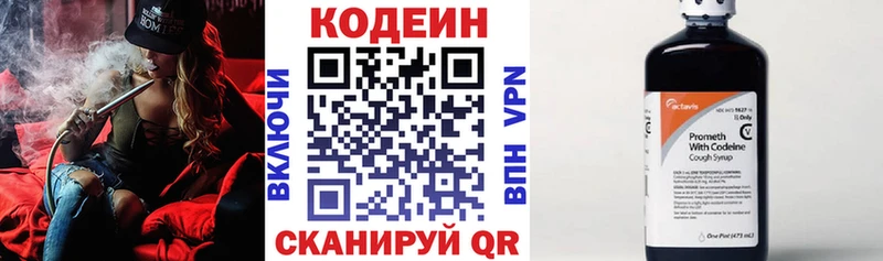 Кодеин напиток Lean (лин)  Купить закладки  Канск 